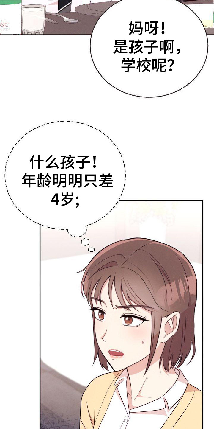 《办公室的爱》漫画最新章节第14章：八卦免费下拉式在线观看章节第【16】张图片