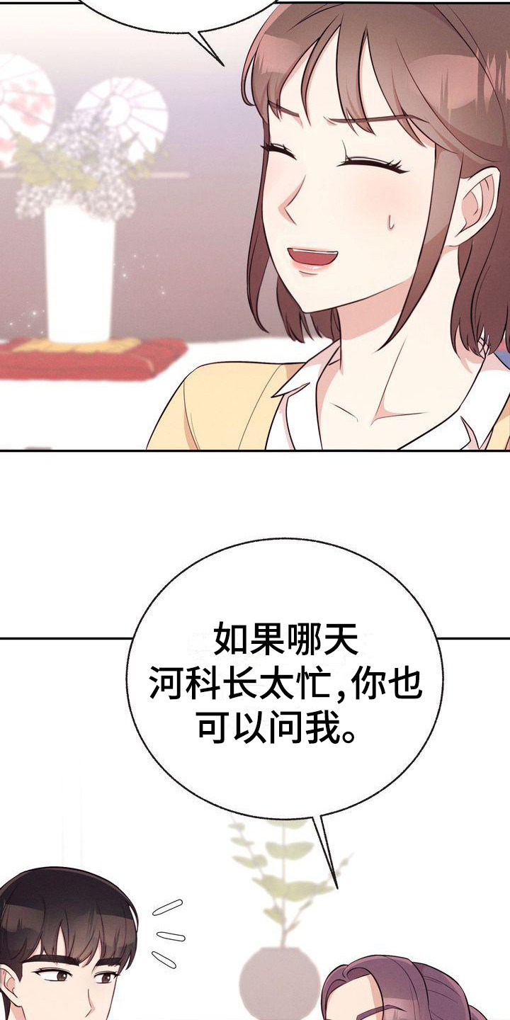 《办公室的爱》漫画最新章节第14章：八卦免费下拉式在线观看章节第【21】张图片