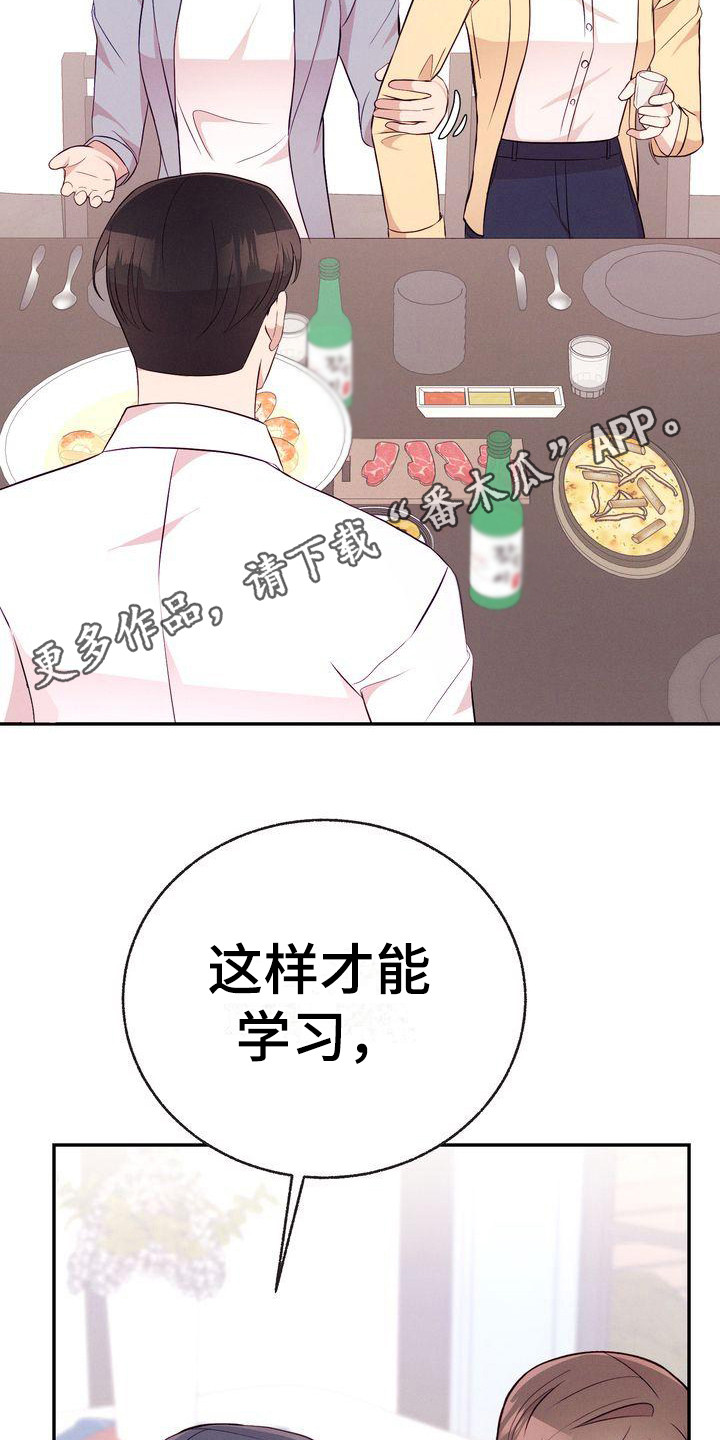 《办公室的爱》漫画最新章节第14章：八卦免费下拉式在线观看章节第【23】张图片