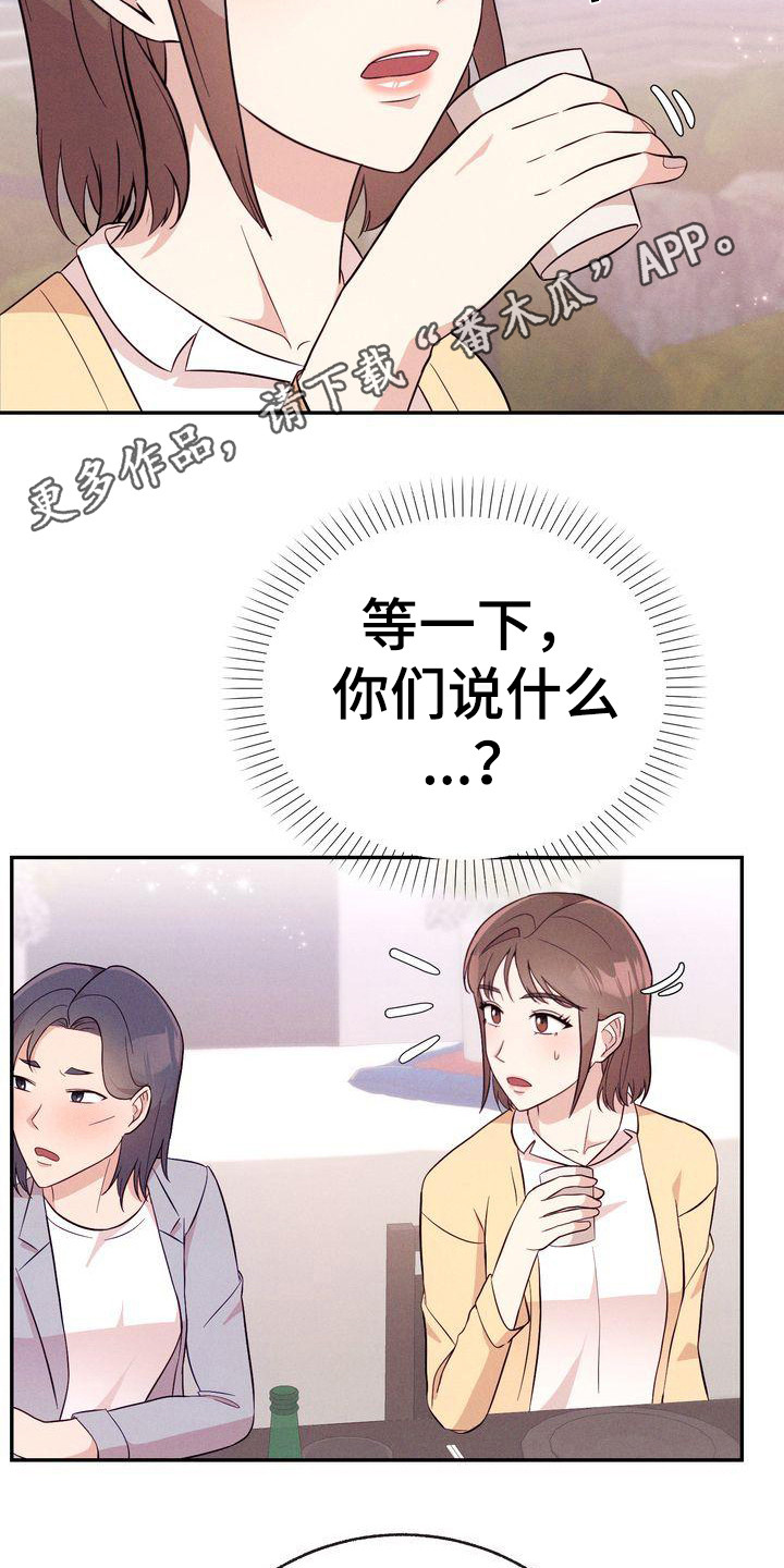 《办公室的爱》漫画最新章节第15章：议论免费下拉式在线观看章节第【24】张图片