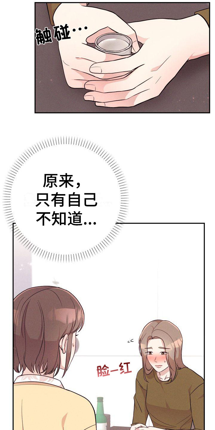 《办公室的爱》漫画最新章节第15章：议论免费下拉式在线观看章节第【16】张图片