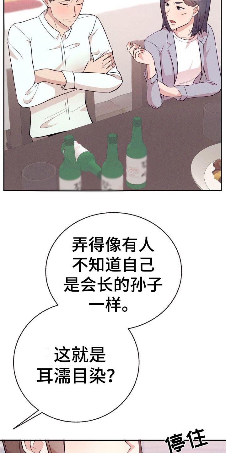 《办公室的爱》漫画最新章节第15章：议论免费下拉式在线观看章节第【25】张图片