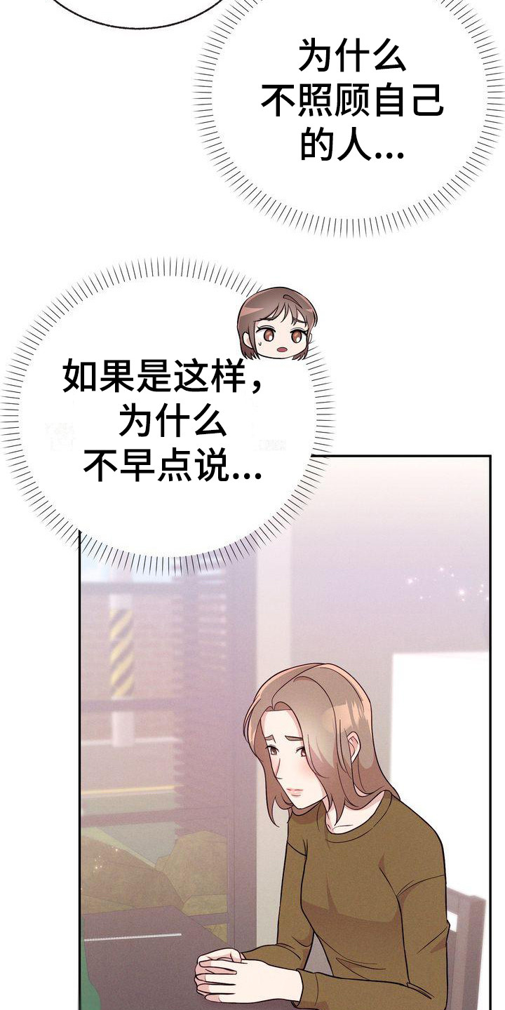 《办公室的爱》漫画最新章节第15章：议论免费下拉式在线观看章节第【12】张图片