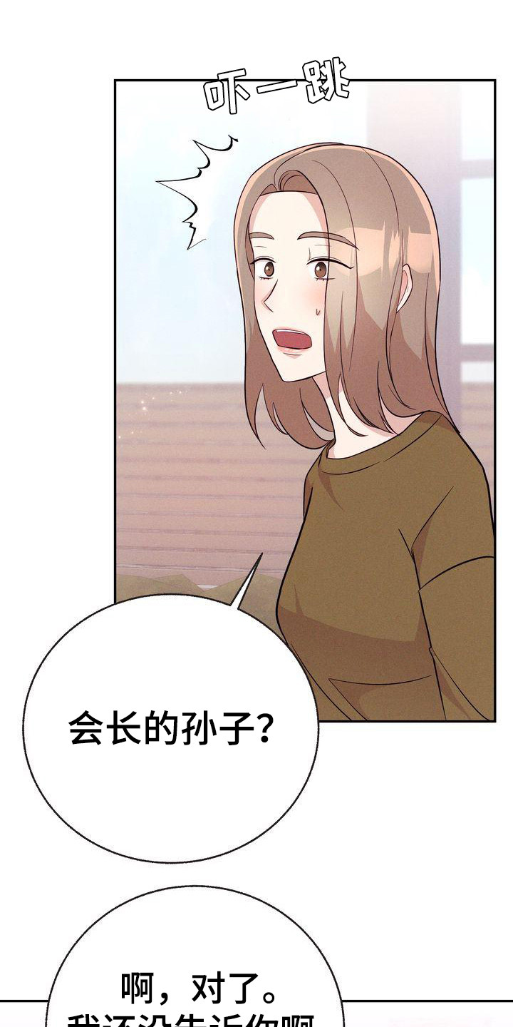 《办公室的爱》漫画最新章节第15章：议论免费下拉式在线观看章节第【21】张图片