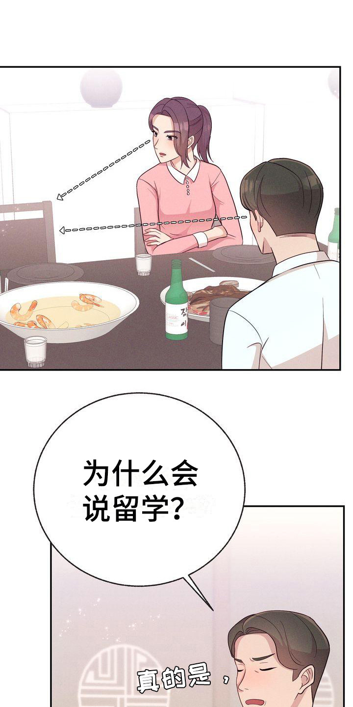 《办公室的爱》漫画最新章节第15章：议论免费下拉式在线观看章节第【28】张图片