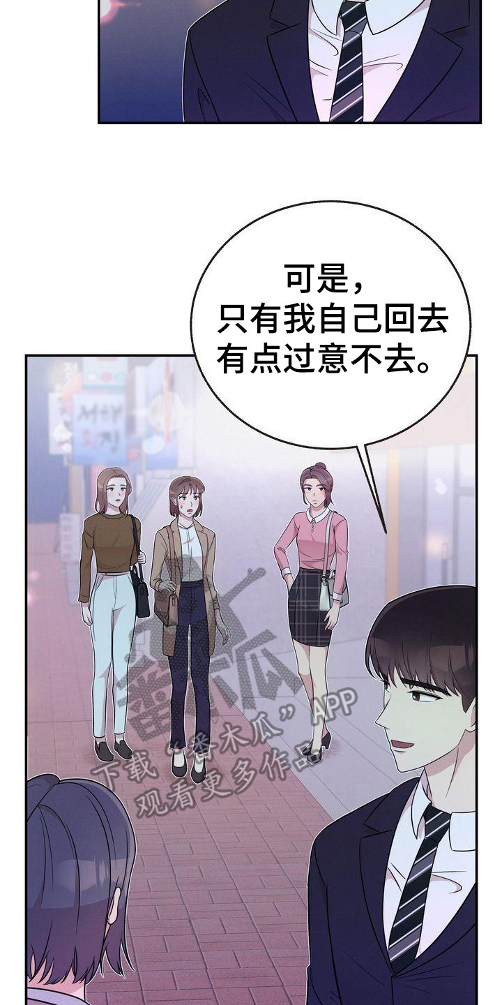 《办公室的爱》漫画最新章节第18章：借口免费下拉式在线观看章节第【2】张图片