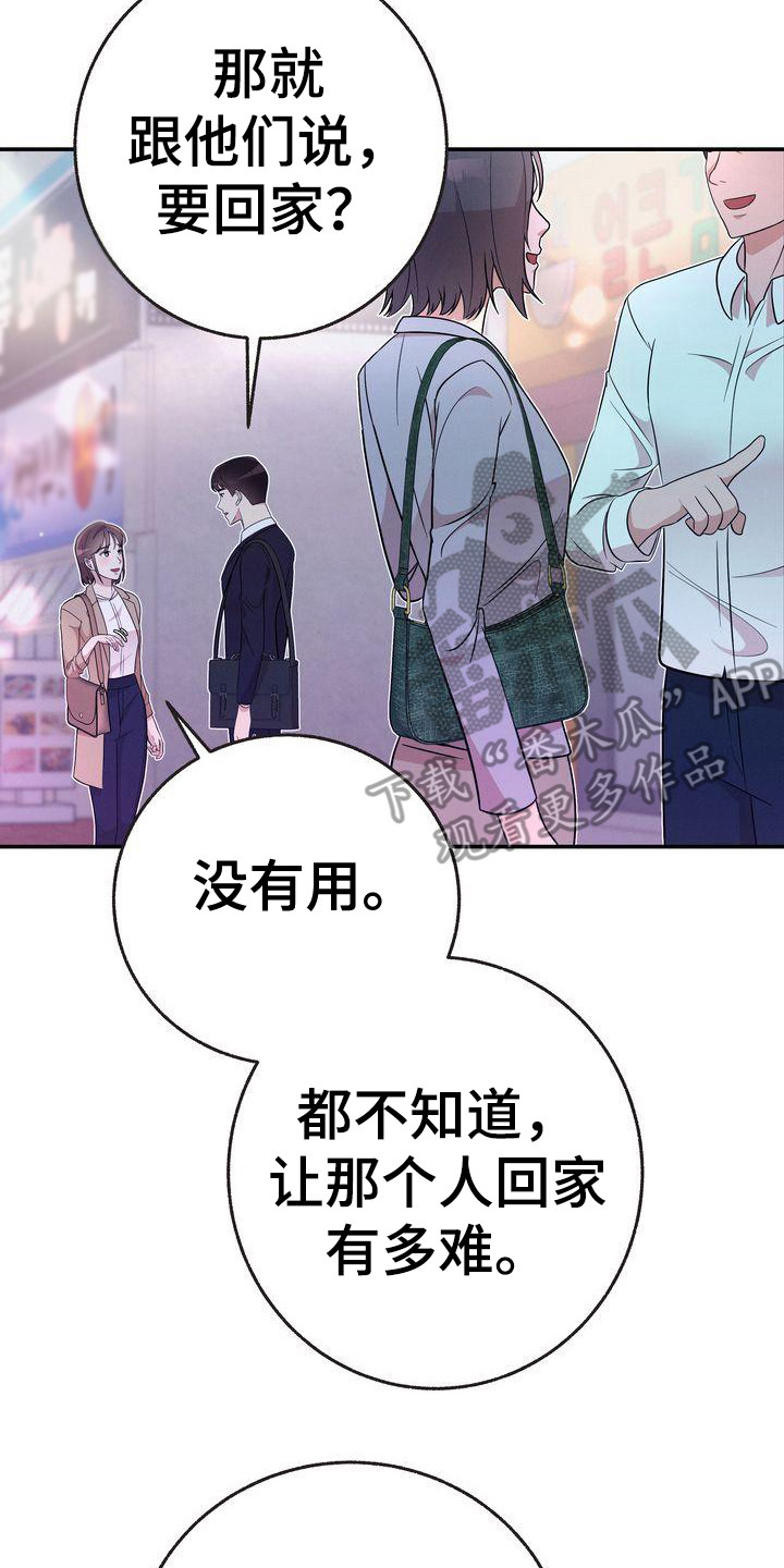 《办公室的爱》漫画最新章节第18章：借口免费下拉式在线观看章节第【15】张图片