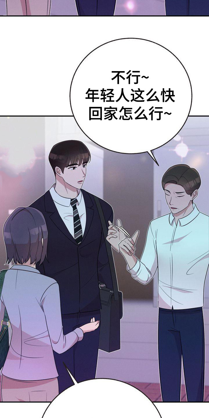 《办公室的爱》漫画最新章节第18章：借口免费下拉式在线观看章节第【9】张图片