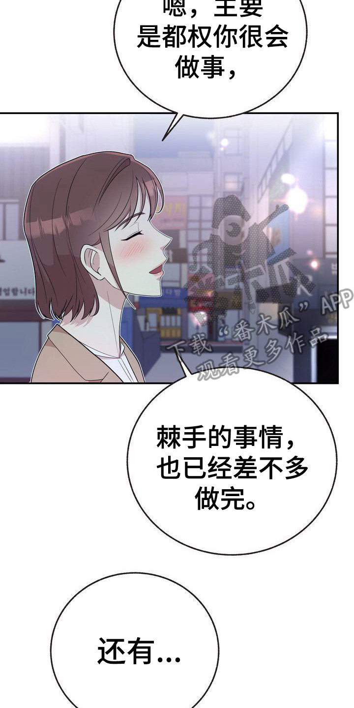 《办公室的爱》漫画最新章节第19章：继续当免费下拉式在线观看章节第【5】张图片