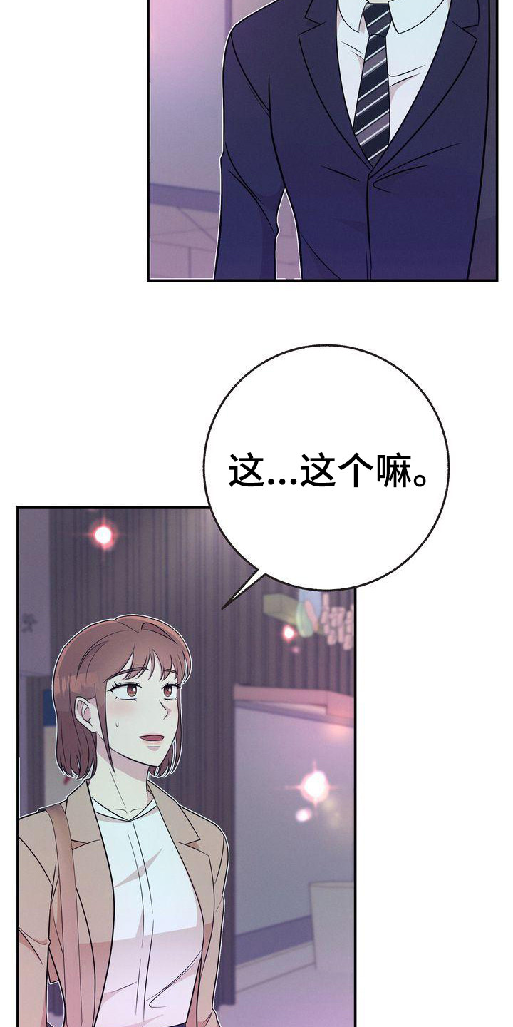 《办公室的爱》漫画最新章节第19章：继续当免费下拉式在线观看章节第【16】张图片