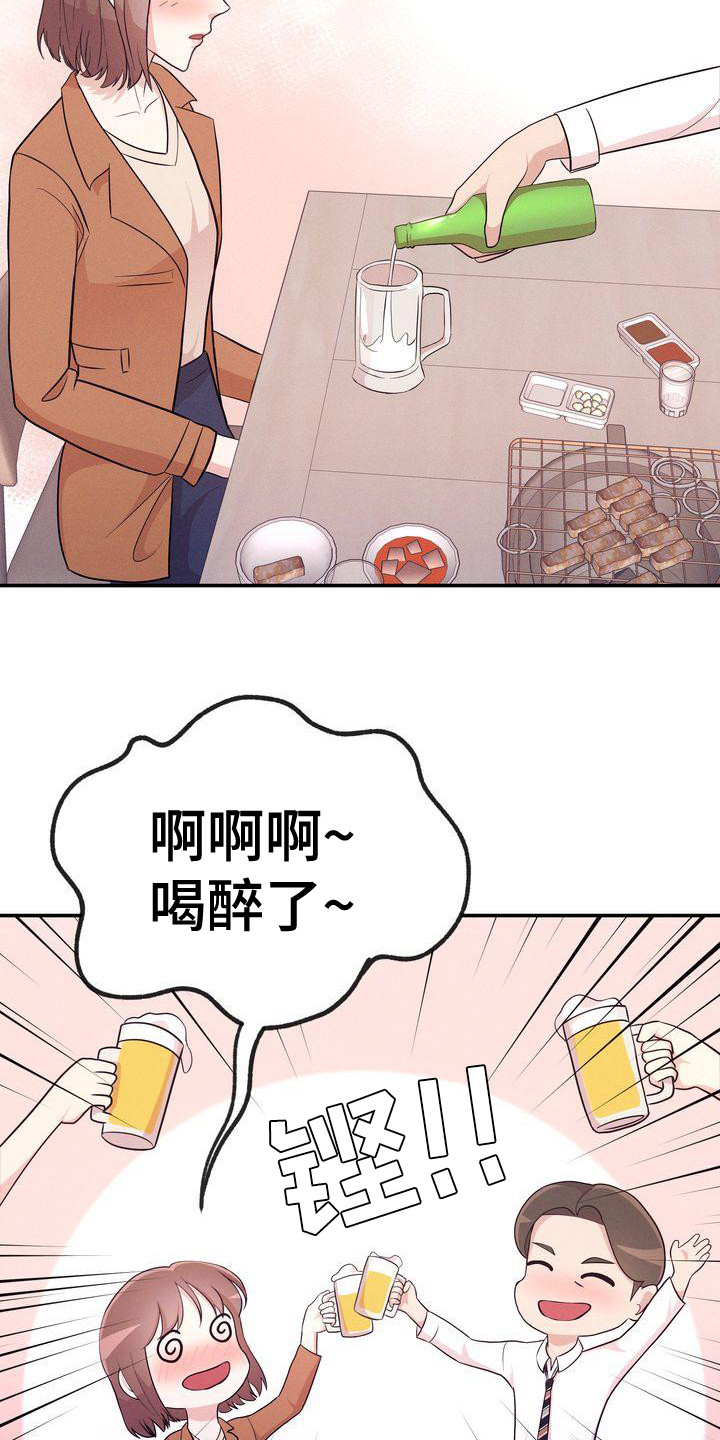 《办公室的爱》漫画最新章节第21章：3年前免费下拉式在线观看章节第【12】张图片