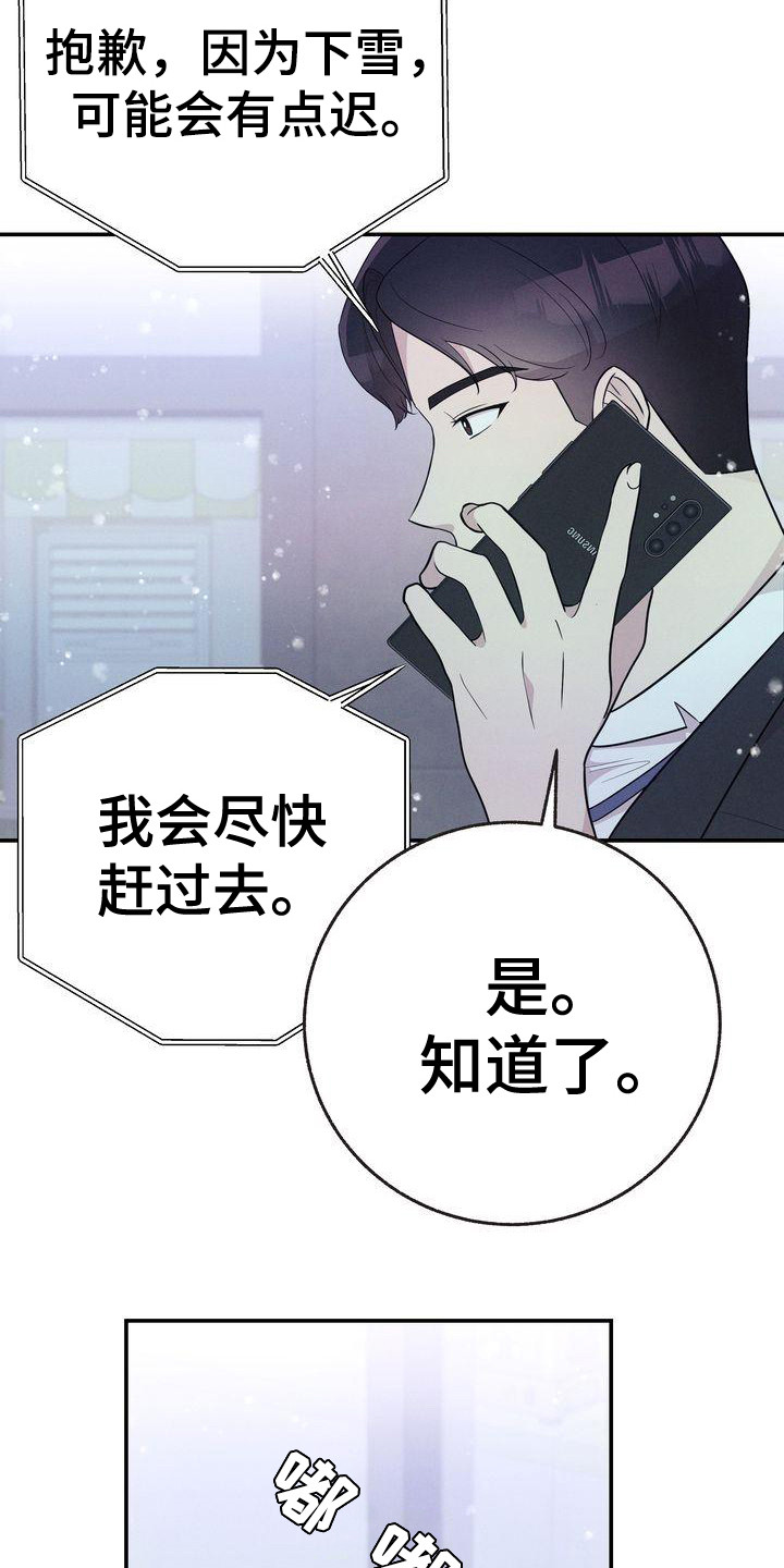 《办公室的爱》漫画最新章节第22章：唠叨免费下拉式在线观看章节第【15】张图片