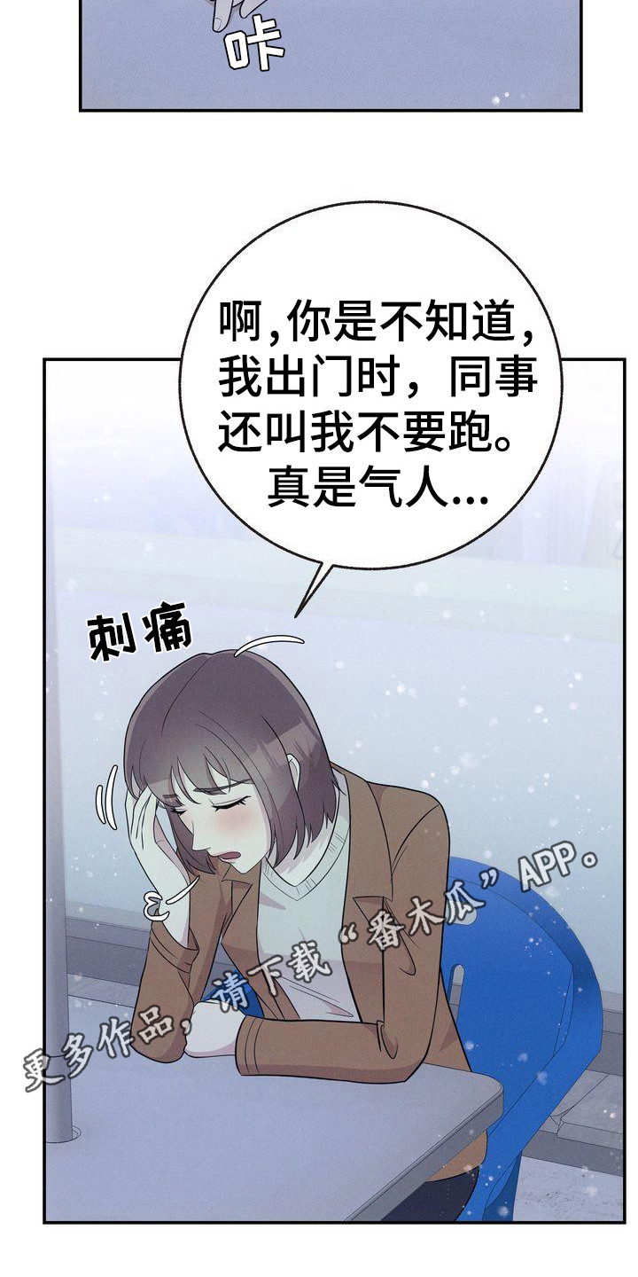 《办公室的爱》漫画最新章节第22章：唠叨免费下拉式在线观看章节第【13】张图片