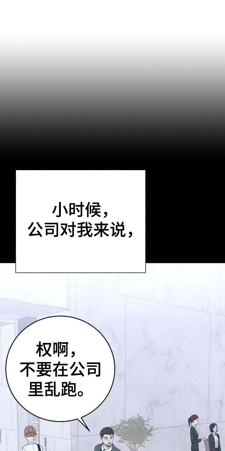 《办公室的爱》漫画最新章节第23章：讨好免费下拉式在线观看章节第【27】张图片