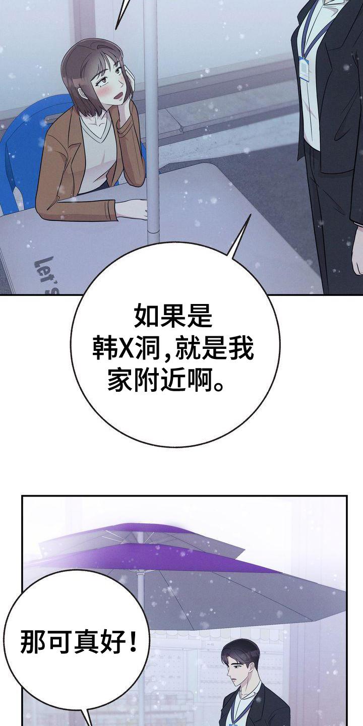 《办公室的爱》漫画最新章节第23章：讨好免费下拉式在线观看章节第【8】张图片