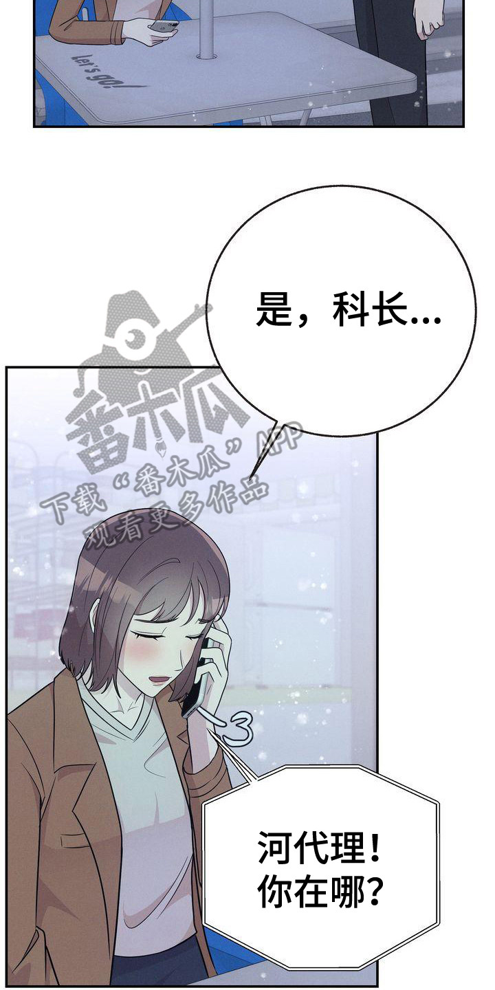 《办公室的爱》漫画最新章节第23章：讨好免费下拉式在线观看章节第【3】张图片