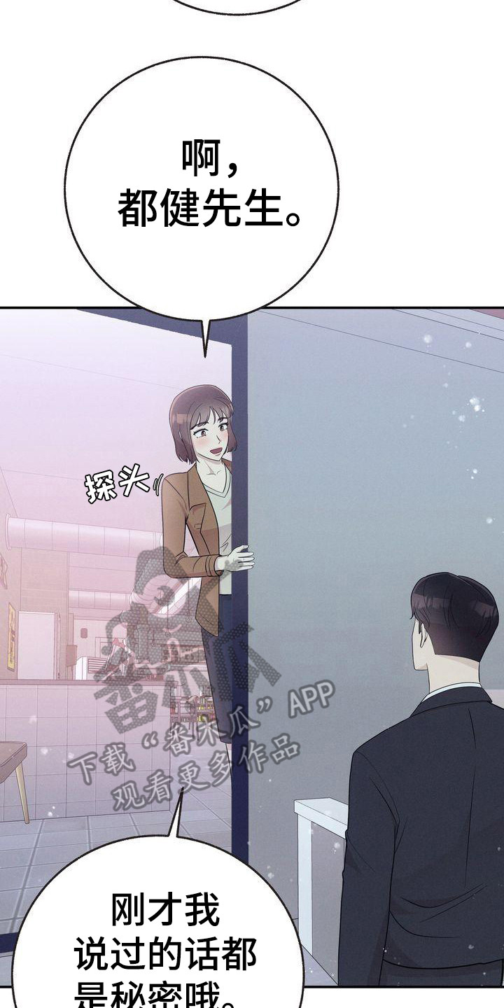 《办公室的爱》漫画最新章节第24章：变冷了免费下拉式在线观看章节第【8】张图片