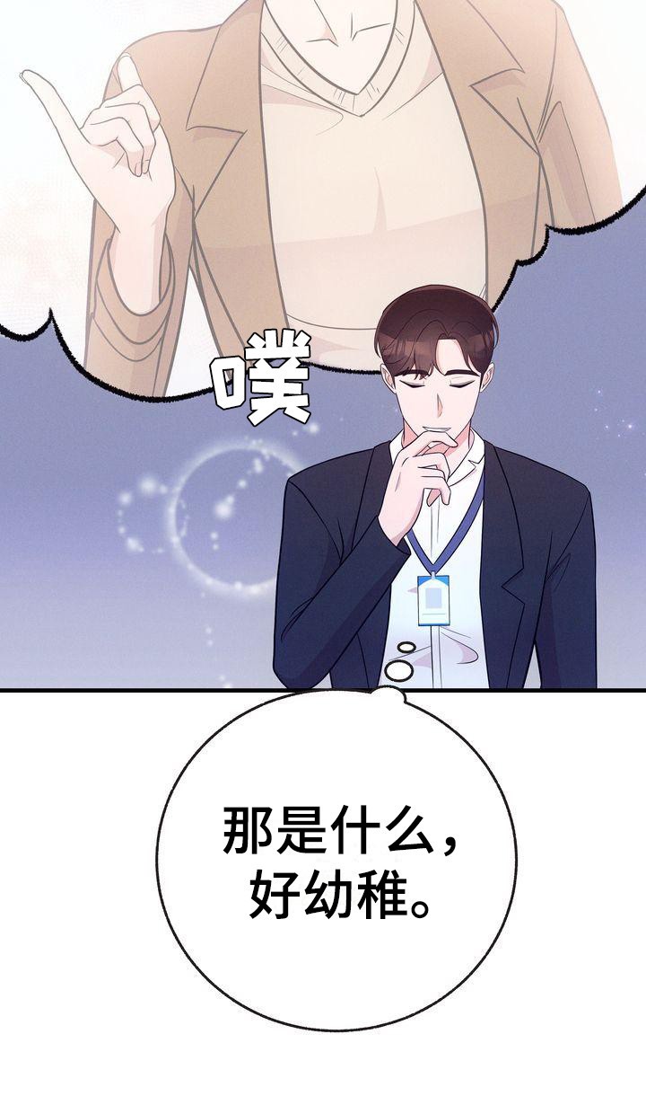 《办公室的爱》漫画最新章节第24章：变冷了免费下拉式在线观看章节第【1】张图片