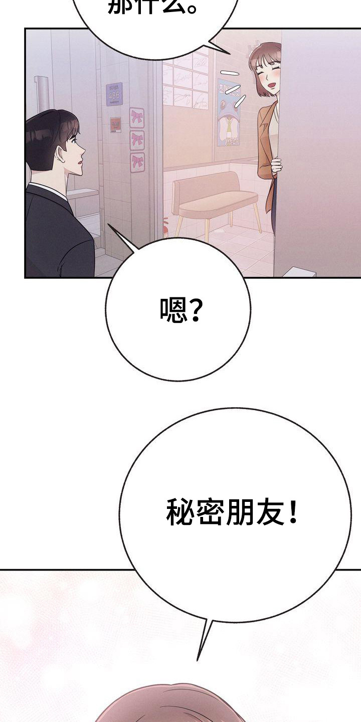 《办公室的爱》漫画最新章节第24章：变冷了免费下拉式在线观看章节第【6】张图片