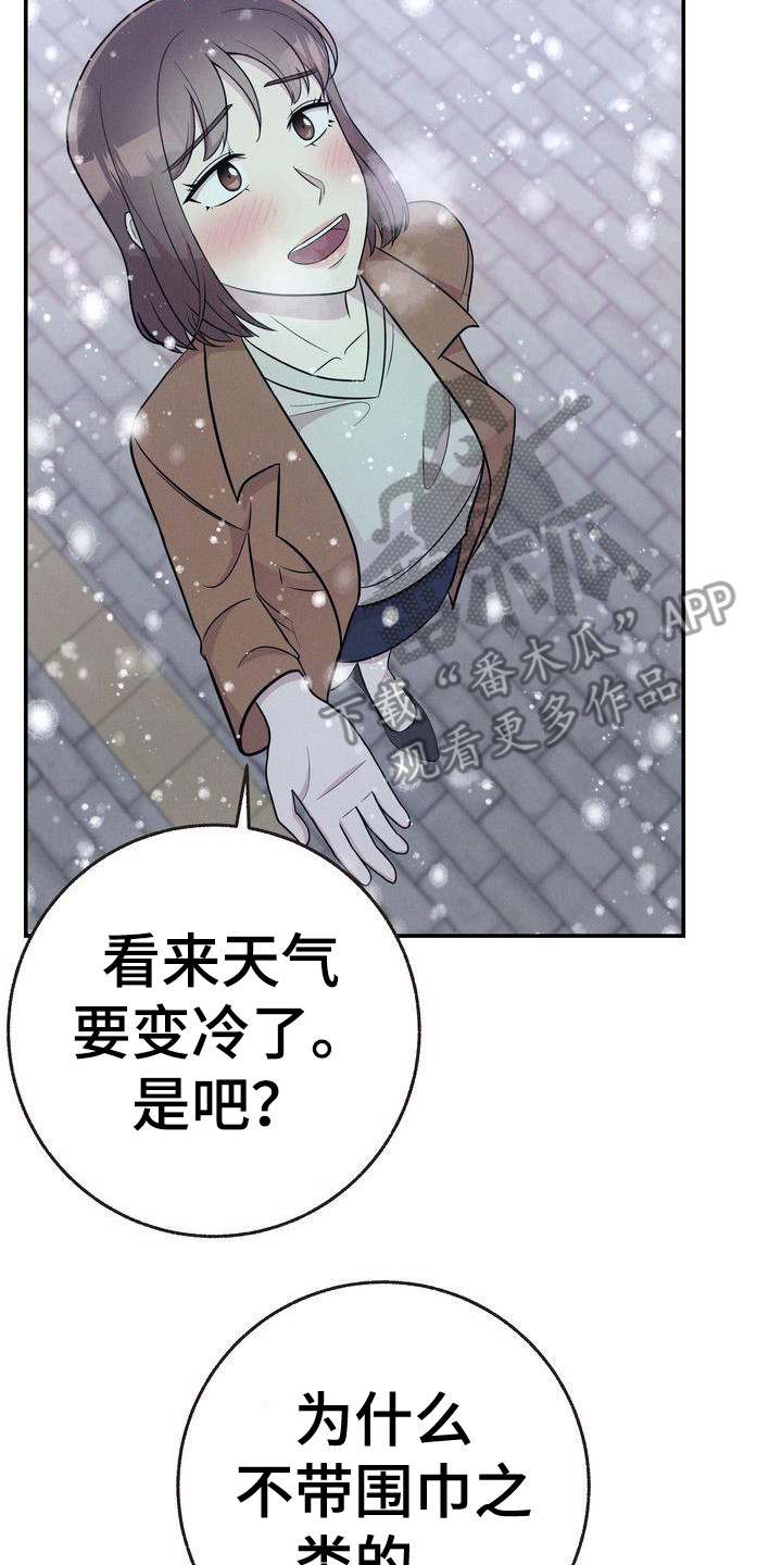 《办公室的爱》漫画最新章节第24章：变冷了免费下拉式在线观看章节第【15】张图片