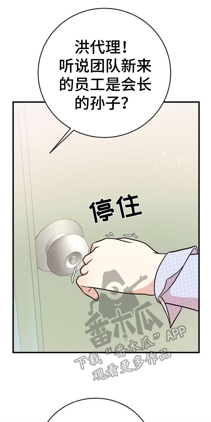 《办公室的爱》漫画最新章节第25章：记事本免费下拉式在线观看章节第【2】张图片