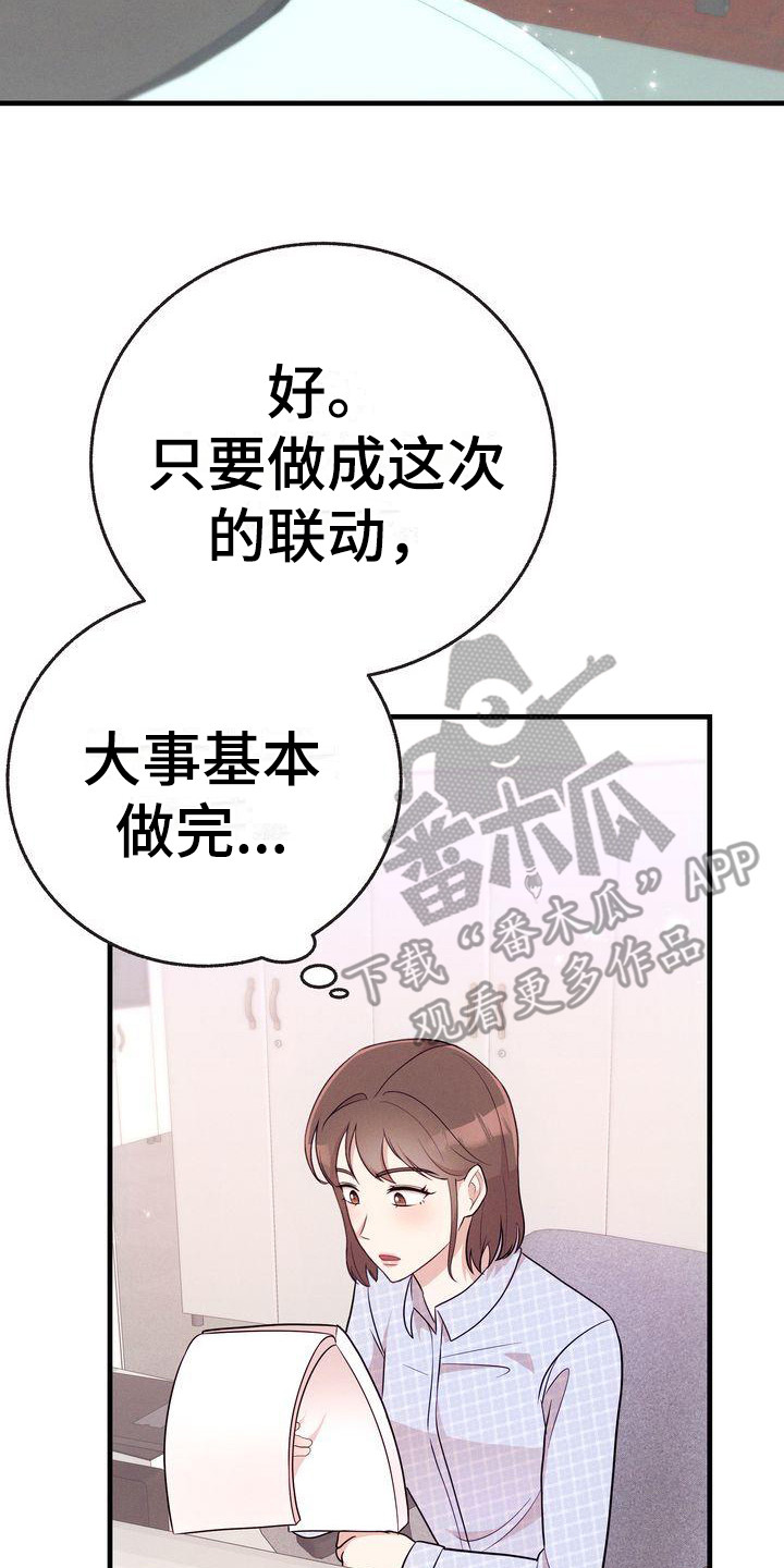 《办公室的爱》漫画最新章节第25章：记事本免费下拉式在线观看章节第【5】张图片