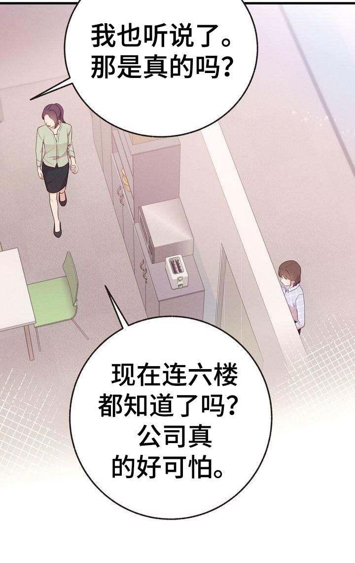 《办公室的爱》漫画最新章节第25章：记事本免费下拉式在线观看章节第【1】张图片