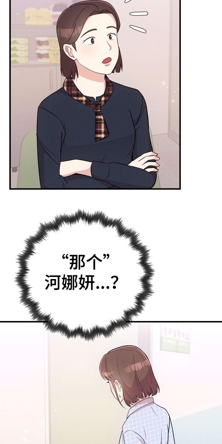 《办公室的爱》漫画最新章节第26章：闲言碎语免费下拉式在线观看章节第【22】张图片