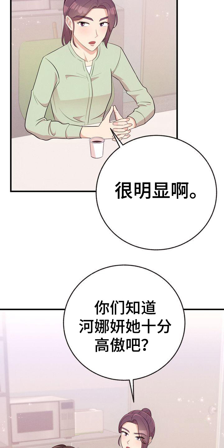 《办公室的爱》漫画最新章节第26章：闲言碎语免费下拉式在线观看章节第【17】张图片