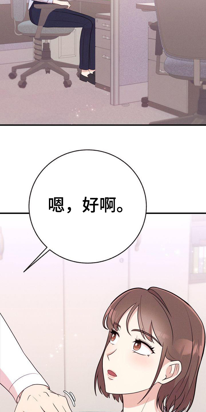 《办公室的爱》漫画最新章节第27章：一起吃免费下拉式在线观看章节第【16】张图片