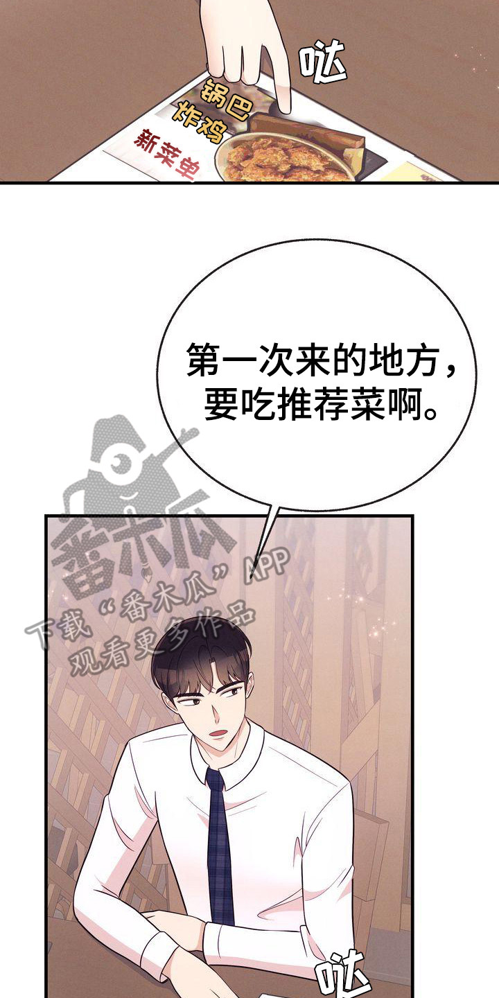 《办公室的爱》漫画最新章节第27章：一起吃免费下拉式在线观看章节第【8】张图片