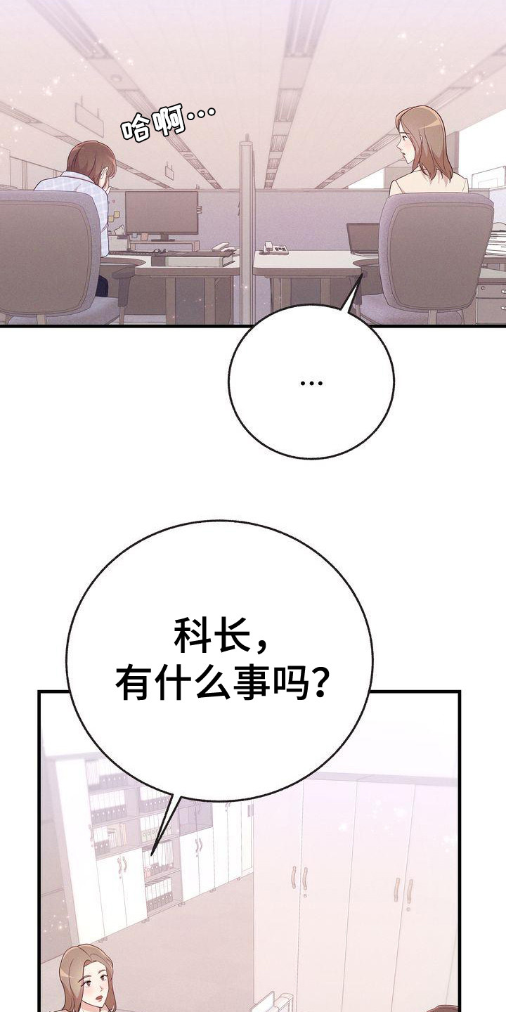 《办公室的爱》漫画最新章节第27章：一起吃免费下拉式在线观看章节第【19】张图片