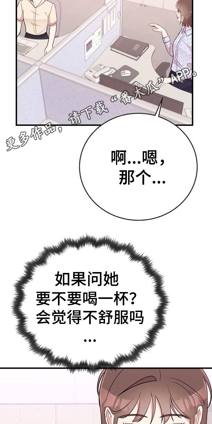 《办公室的爱》漫画最新章节第27章：一起吃免费下拉式在线观看章节第【18】张图片