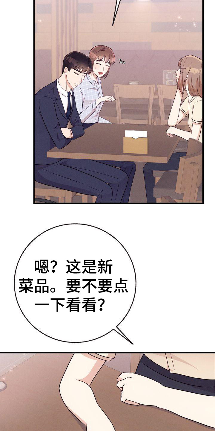 《办公室的爱》漫画最新章节第27章：一起吃免费下拉式在线观看章节第【9】张图片