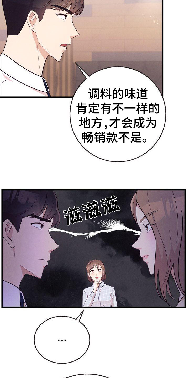 《办公室的爱》漫画最新章节第27章：一起吃免费下拉式在线观看章节第【6】张图片