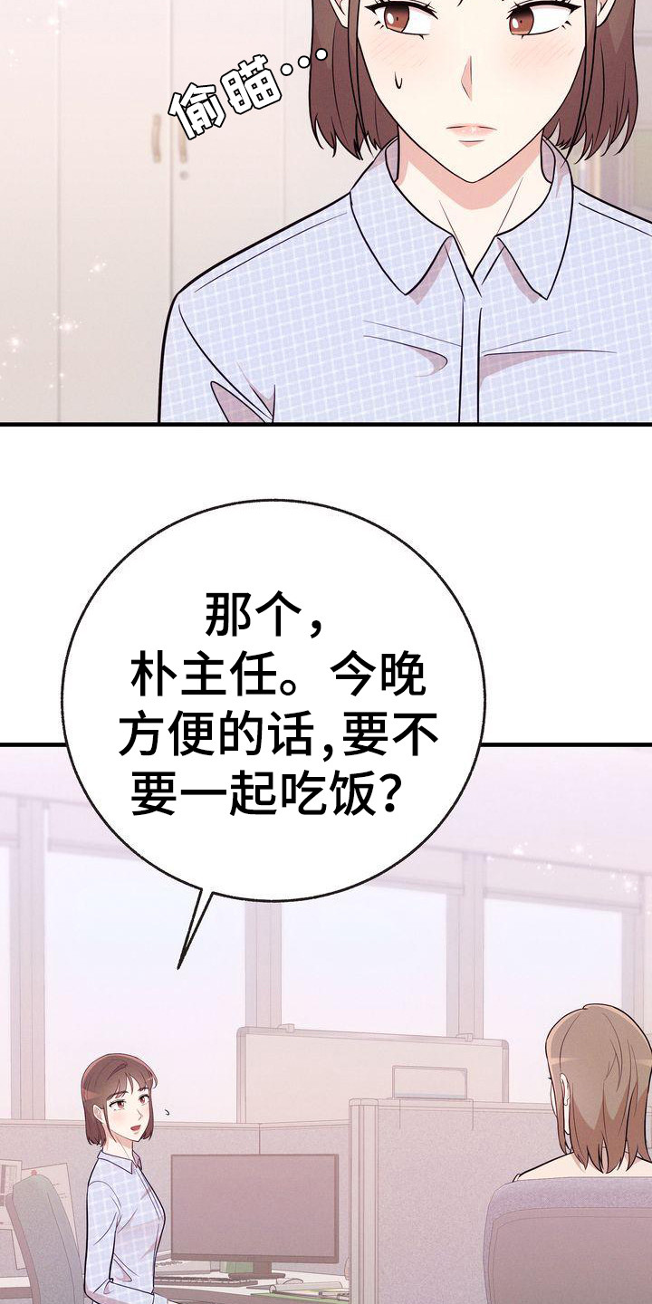 《办公室的爱》漫画最新章节第27章：一起吃免费下拉式在线观看章节第【17】张图片