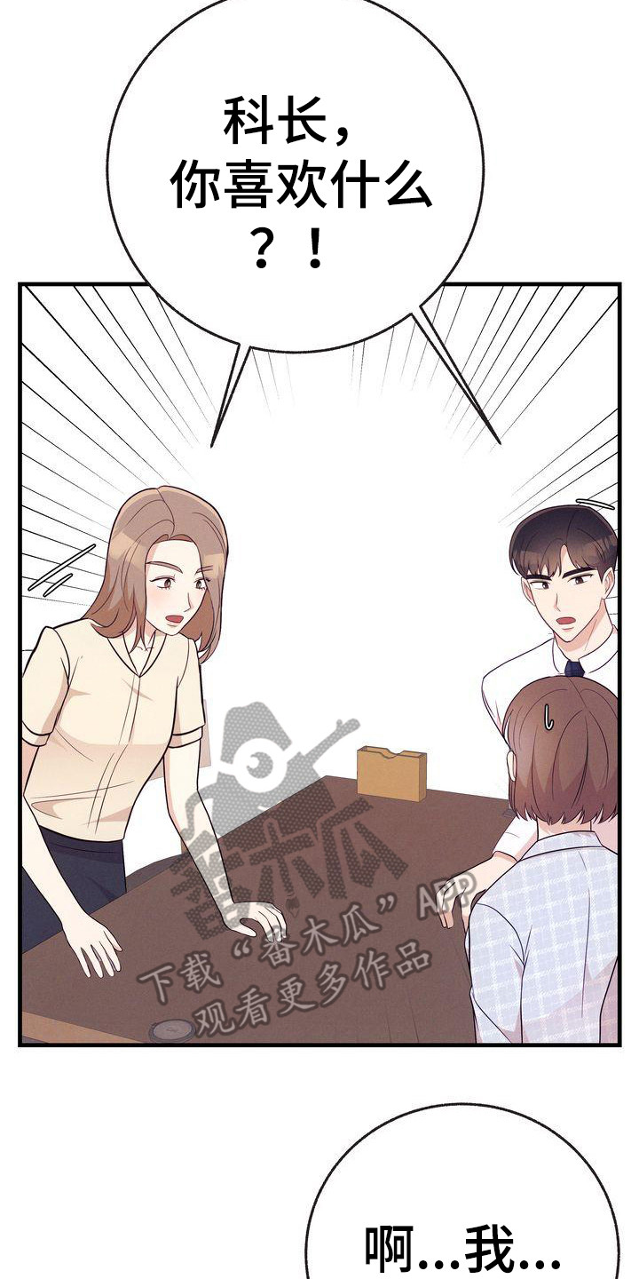 《办公室的爱》漫画最新章节第27章：一起吃免费下拉式在线观看章节第【5】张图片