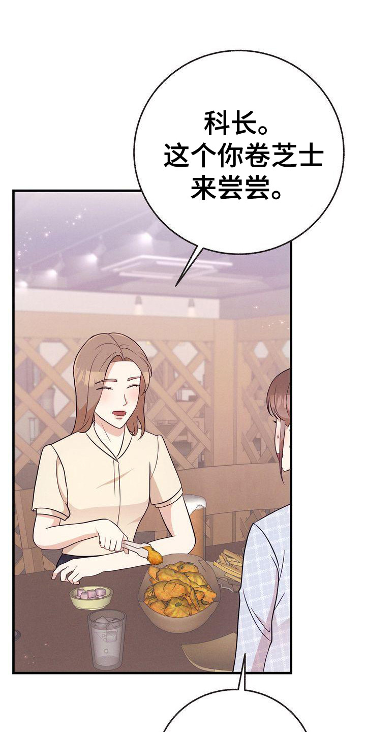 《办公室的爱》漫画最新章节第28章：手机备注免费下拉式在线观看章节第【23】张图片