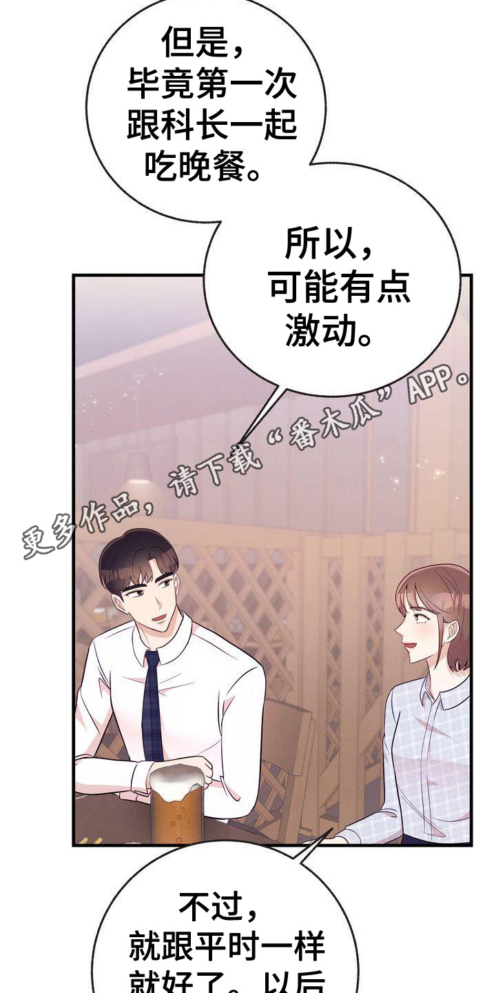 《办公室的爱》漫画最新章节第28章：手机备注免费下拉式在线观看章节第【19】张图片