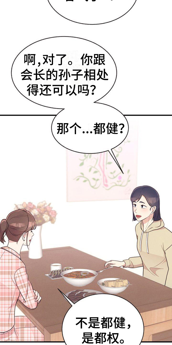 《办公室的爱》漫画最新章节第30章：耍手段免费下拉式在线观看章节第【6】张图片