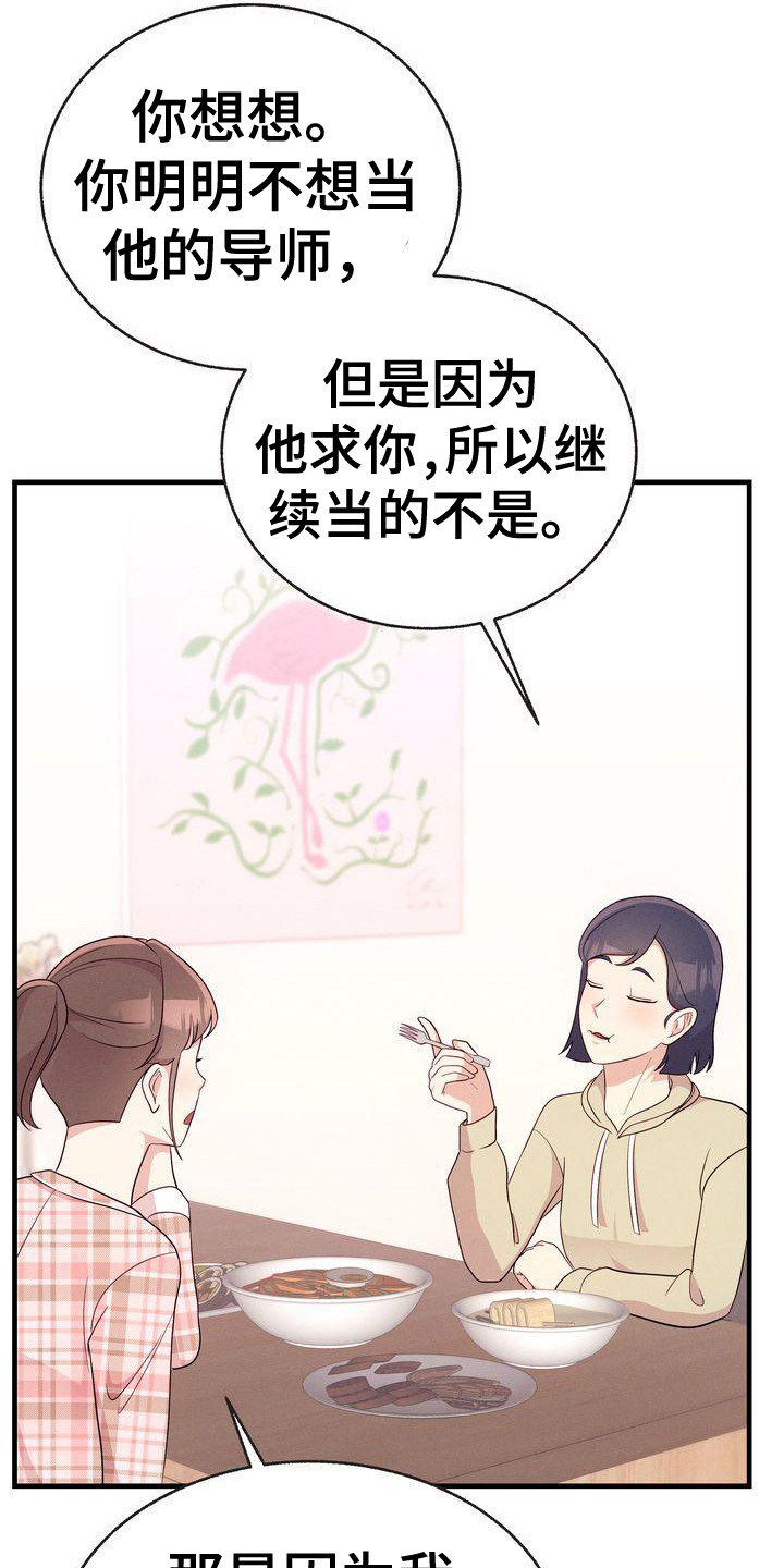 《办公室的爱》漫画最新章节第31章：建议免费下拉式在线观看章节第【19】张图片