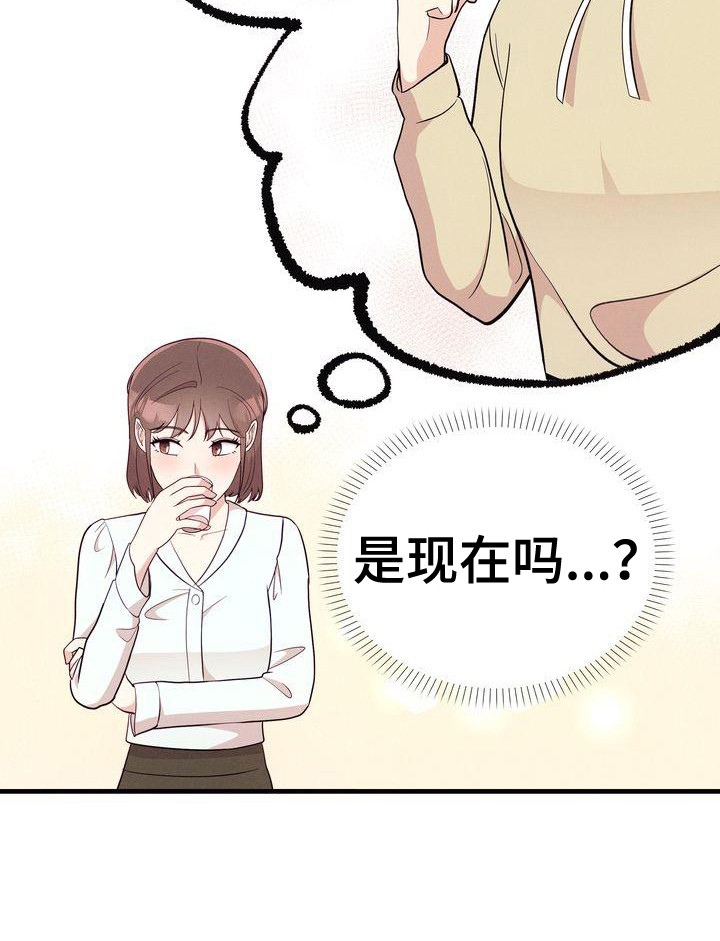 《办公室的爱》漫画最新章节第31章：建议免费下拉式在线观看章节第【1】张图片