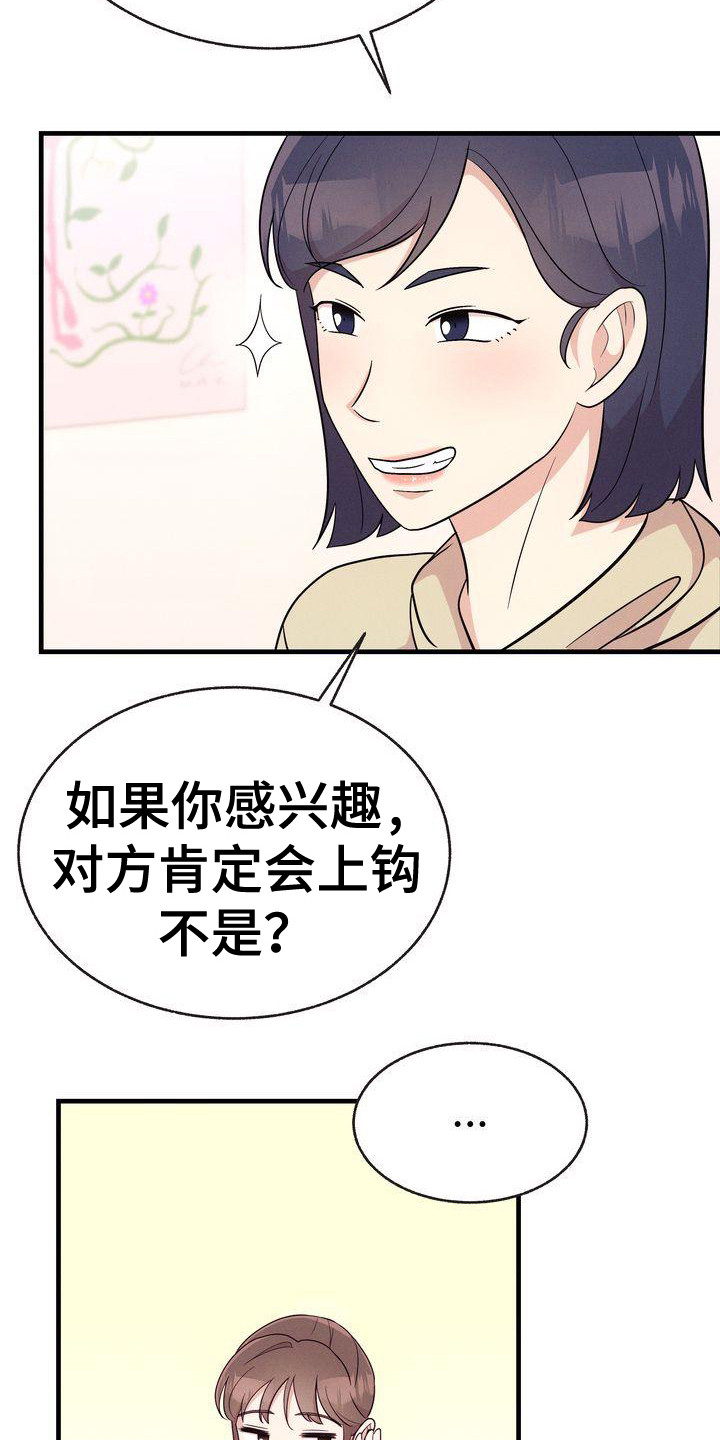 《办公室的爱》漫画最新章节第31章：建议免费下拉式在线观看章节第【12】张图片