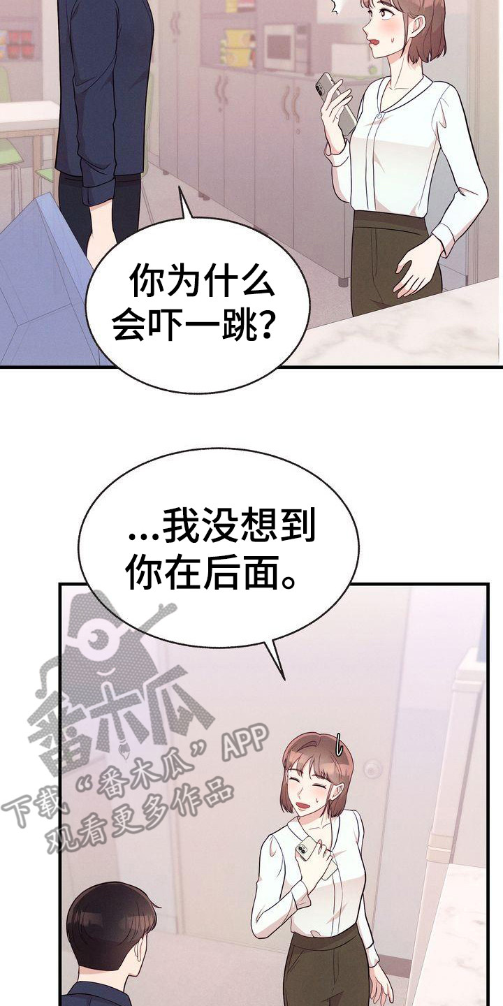 《办公室的爱》漫画最新章节第31章：建议免费下拉式在线观看章节第【5】张图片