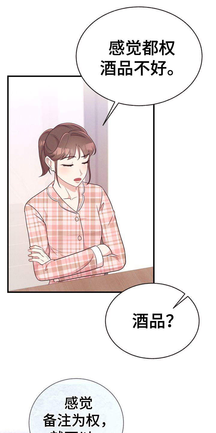 《办公室的爱》漫画最新章节第31章：建议免费下拉式在线观看章节第【22】张图片