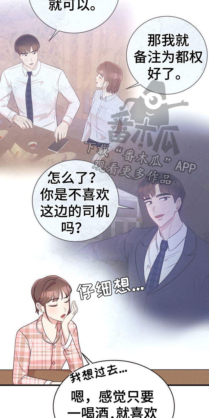 《办公室的爱》漫画最新章节第31章：建议免费下拉式在线观看章节第【21】张图片