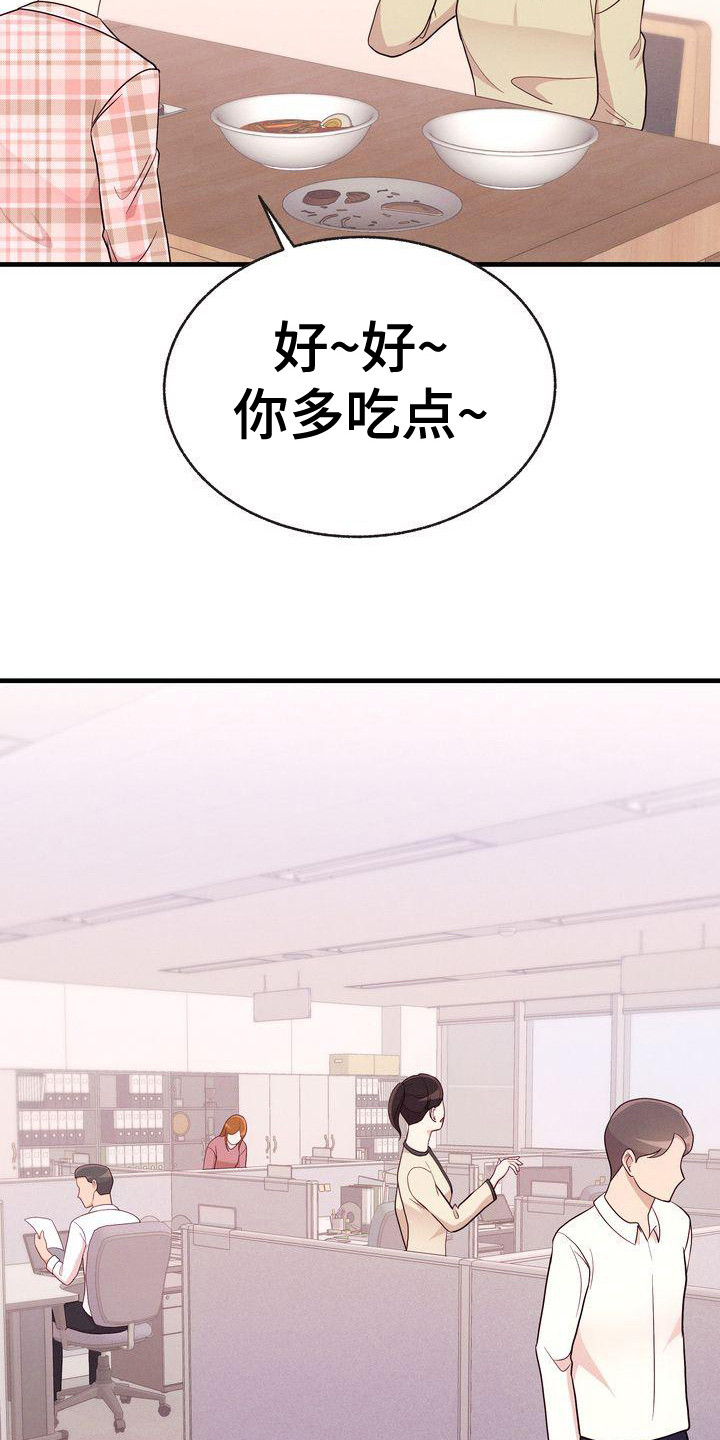 《办公室的爱》漫画最新章节第31章：建议免费下拉式在线观看章节第【10】张图片