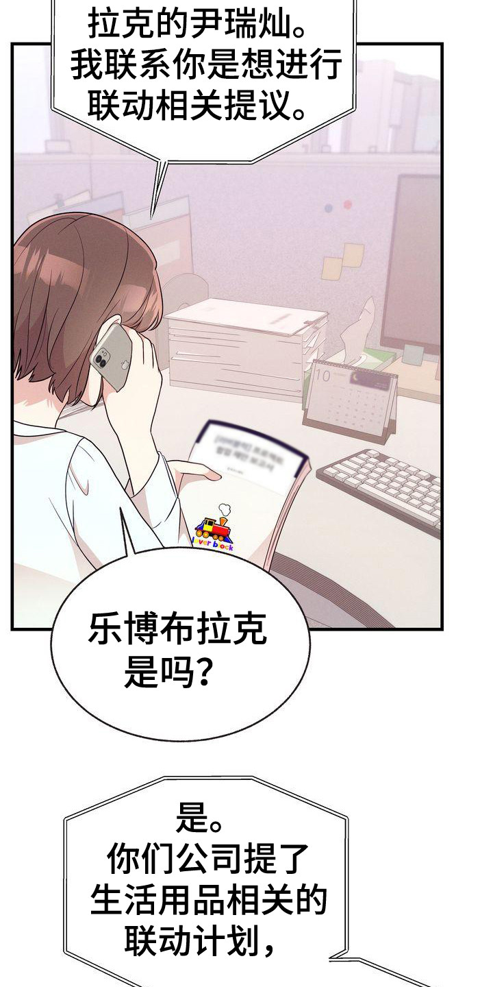 《办公室的爱》漫画最新章节第32章：约上了免费下拉式在线观看章节第【8】张图片