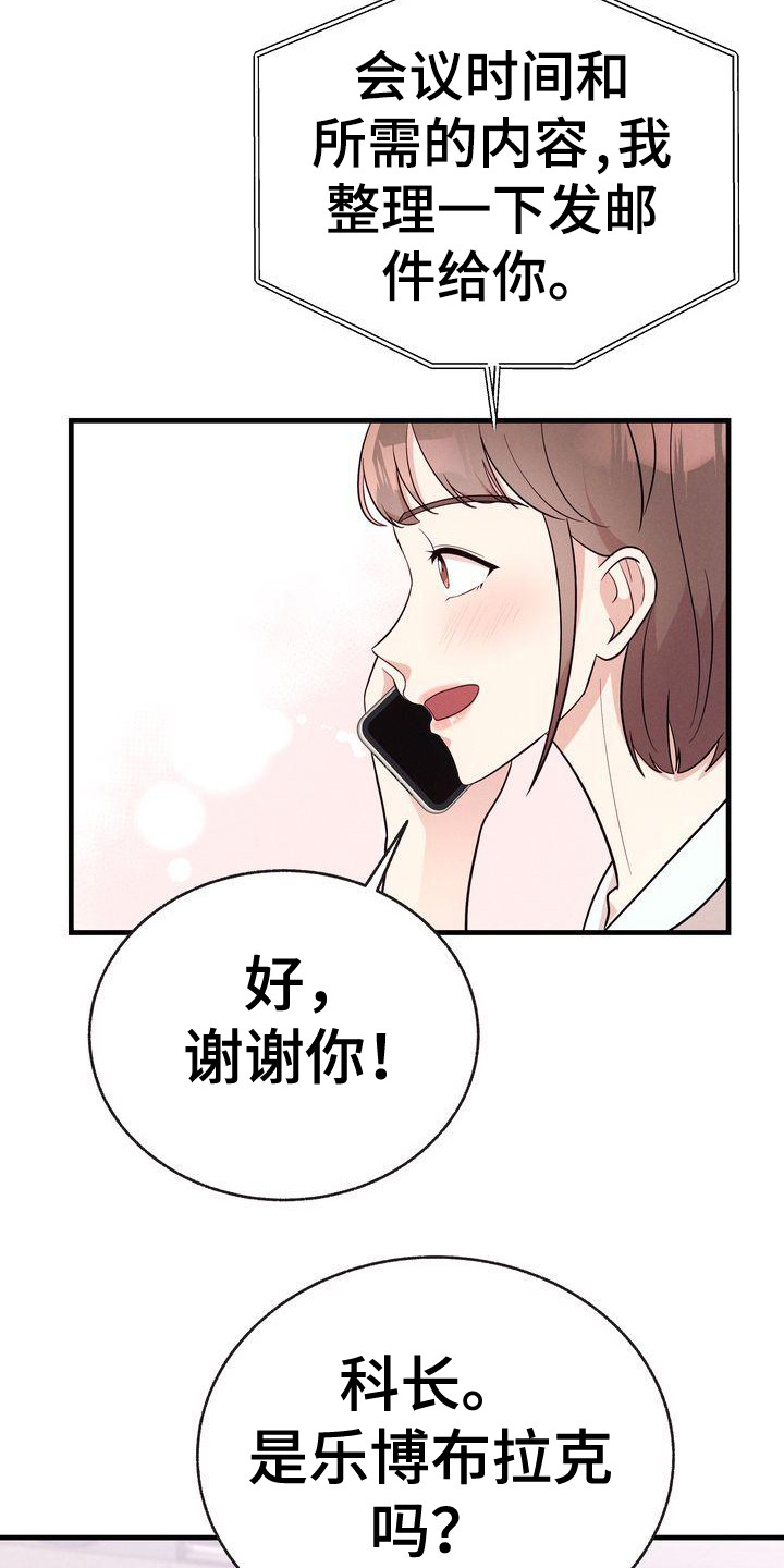 《办公室的爱》漫画最新章节第32章：约上了免费下拉式在线观看章节第【6】张图片