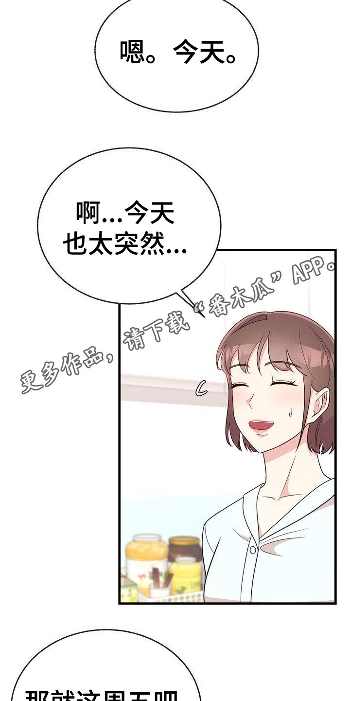 《办公室的爱》漫画最新章节第32章：约上了免费下拉式在线观看章节第【17】张图片